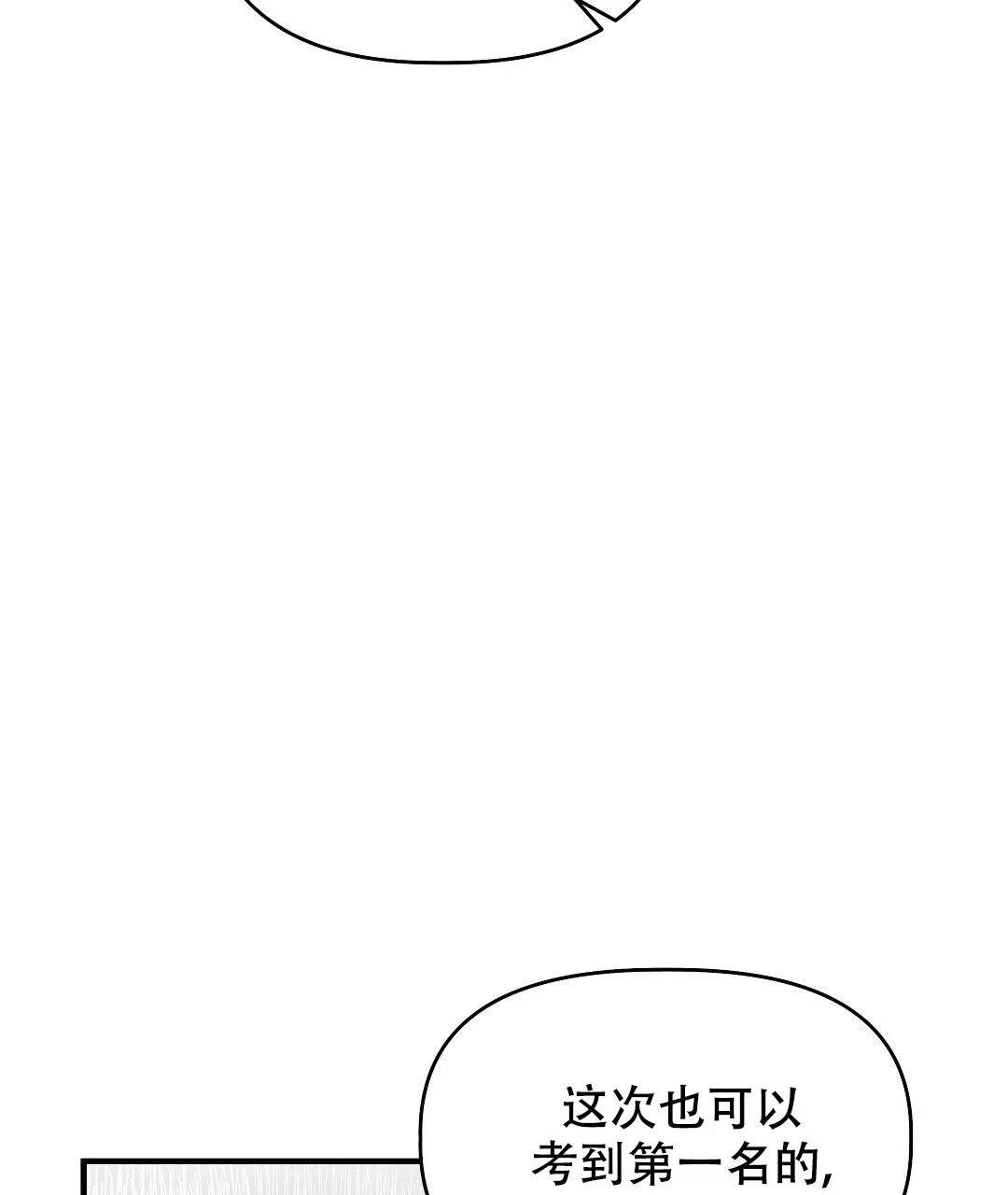 爱情记录簿 第21话 第42页
