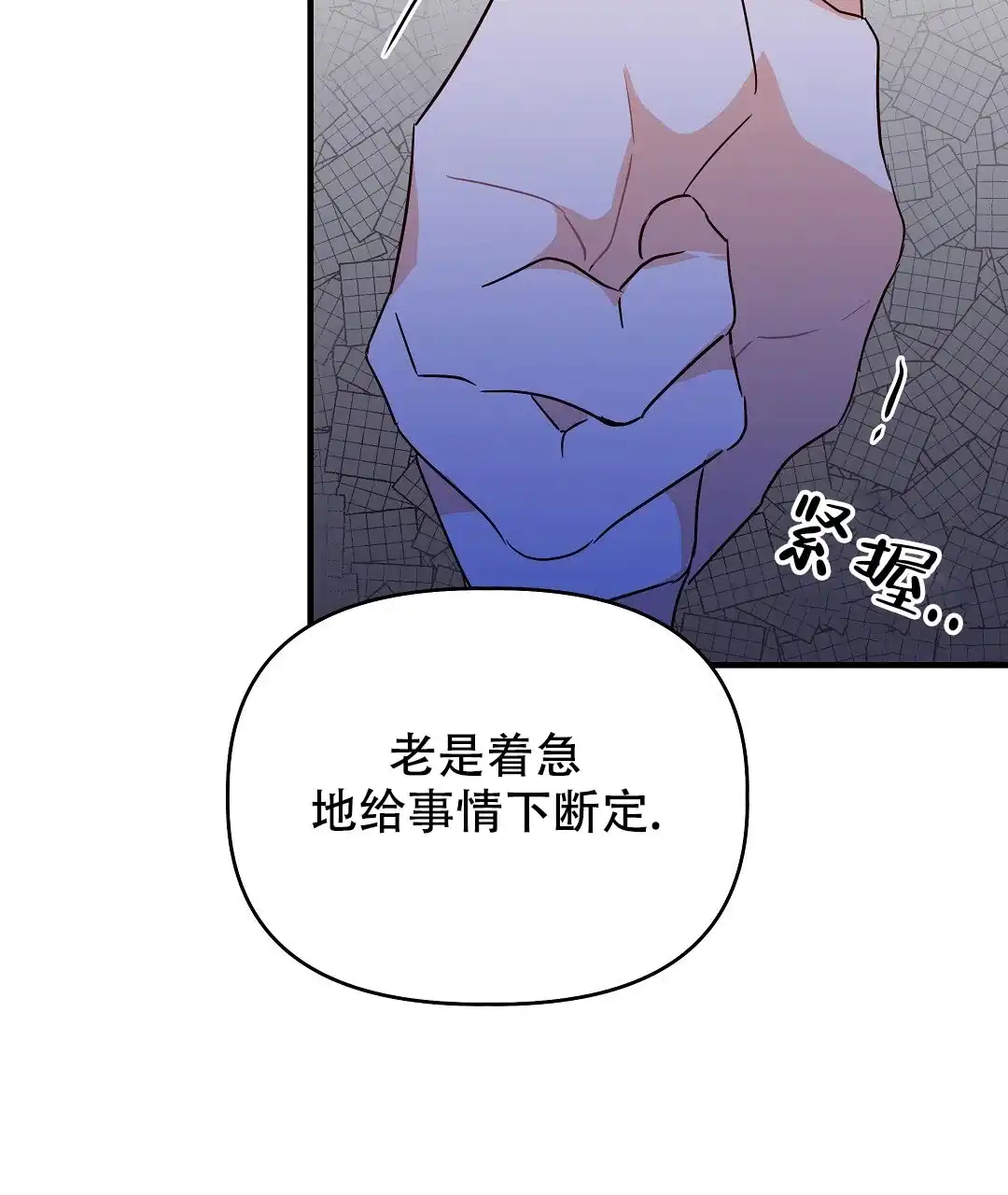 爱情记录簿 第21话 第53页