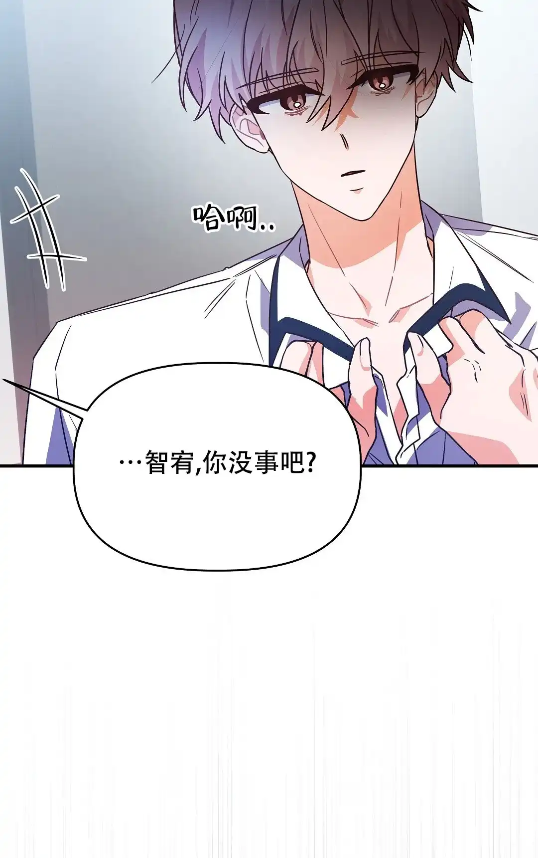 爱情记录簿 第21话 第17页