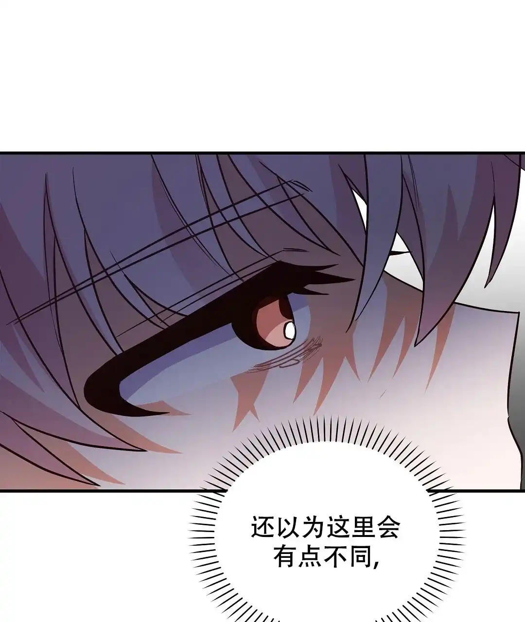 爱情记录簿 第21话 第8页