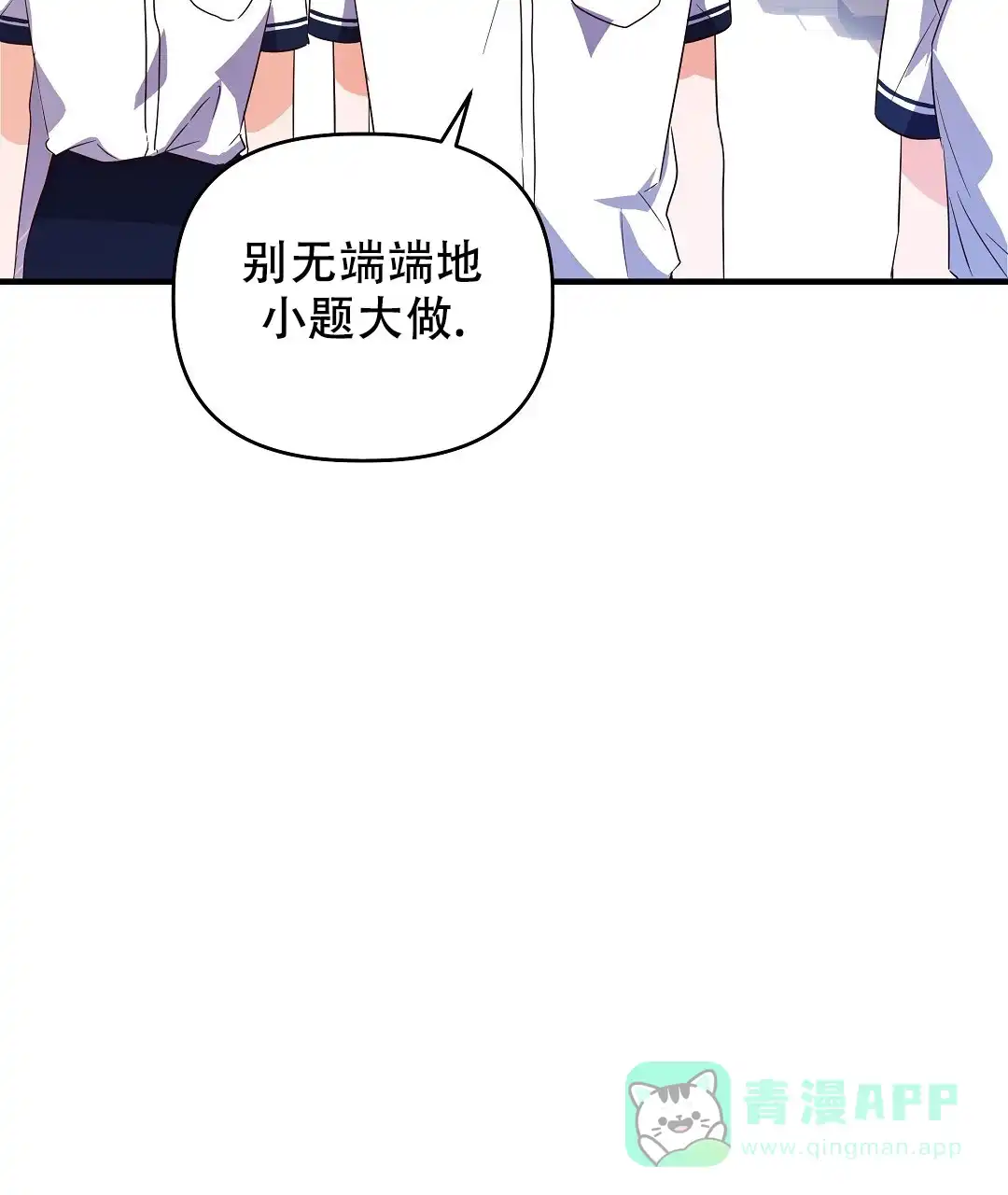 爱情记录簿 第21话 第56页