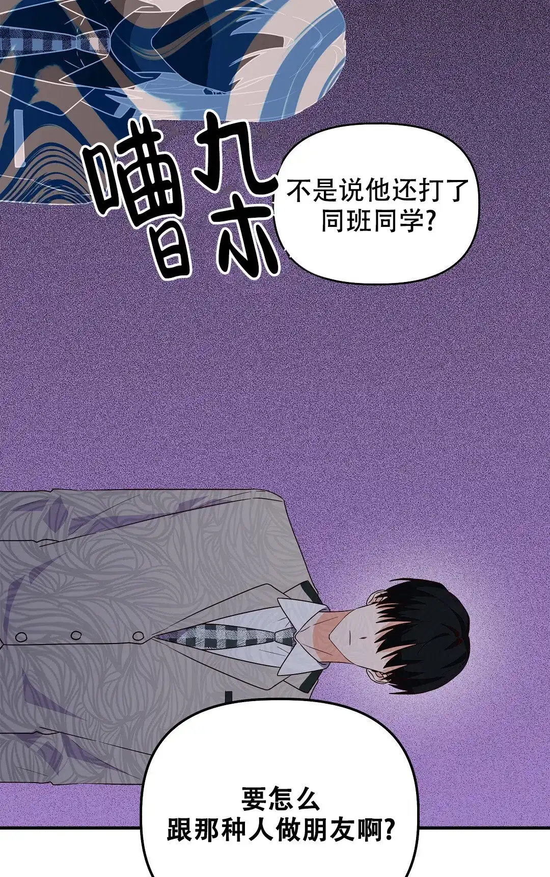 爱情记录簿 第21话 第12页