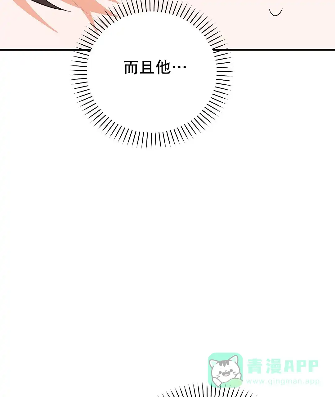 爱情记录簿 第21话 第76页