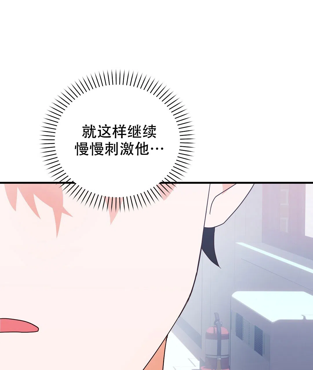 爱情记录簿 第21话 第50页