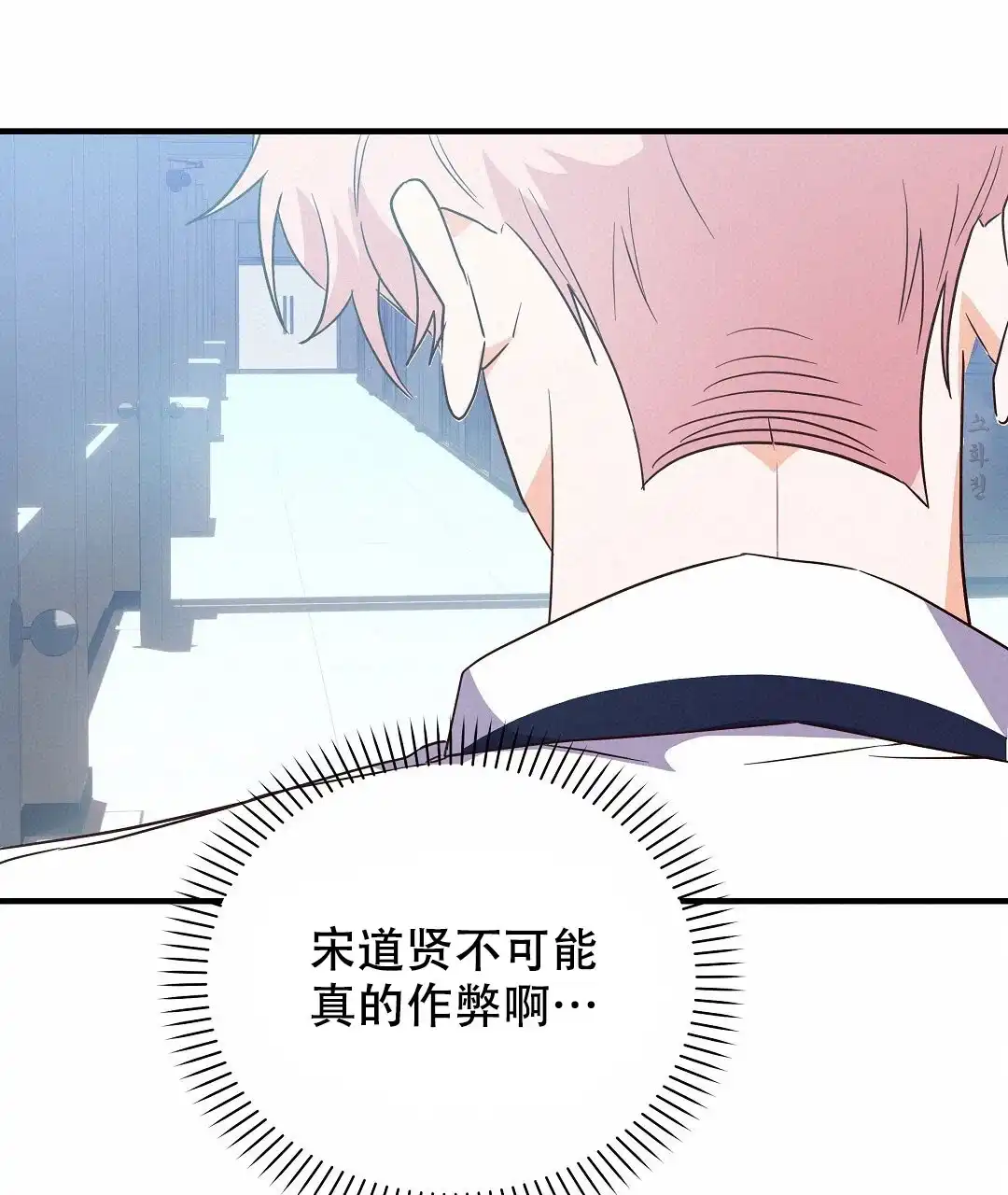 爱情记录簿 第21话 第73页