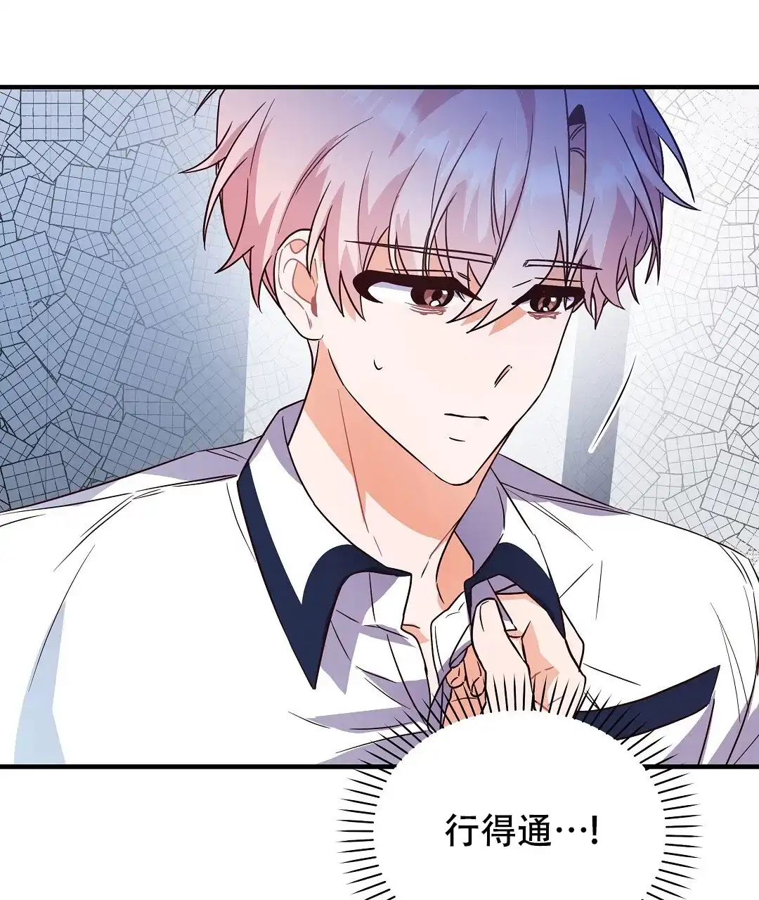 爱情记录簿 第21话 第48页