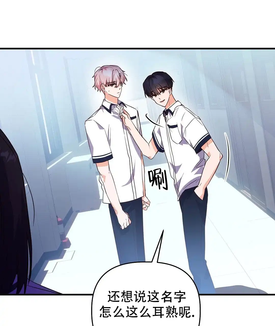爱情记录簿 第21话 第38页