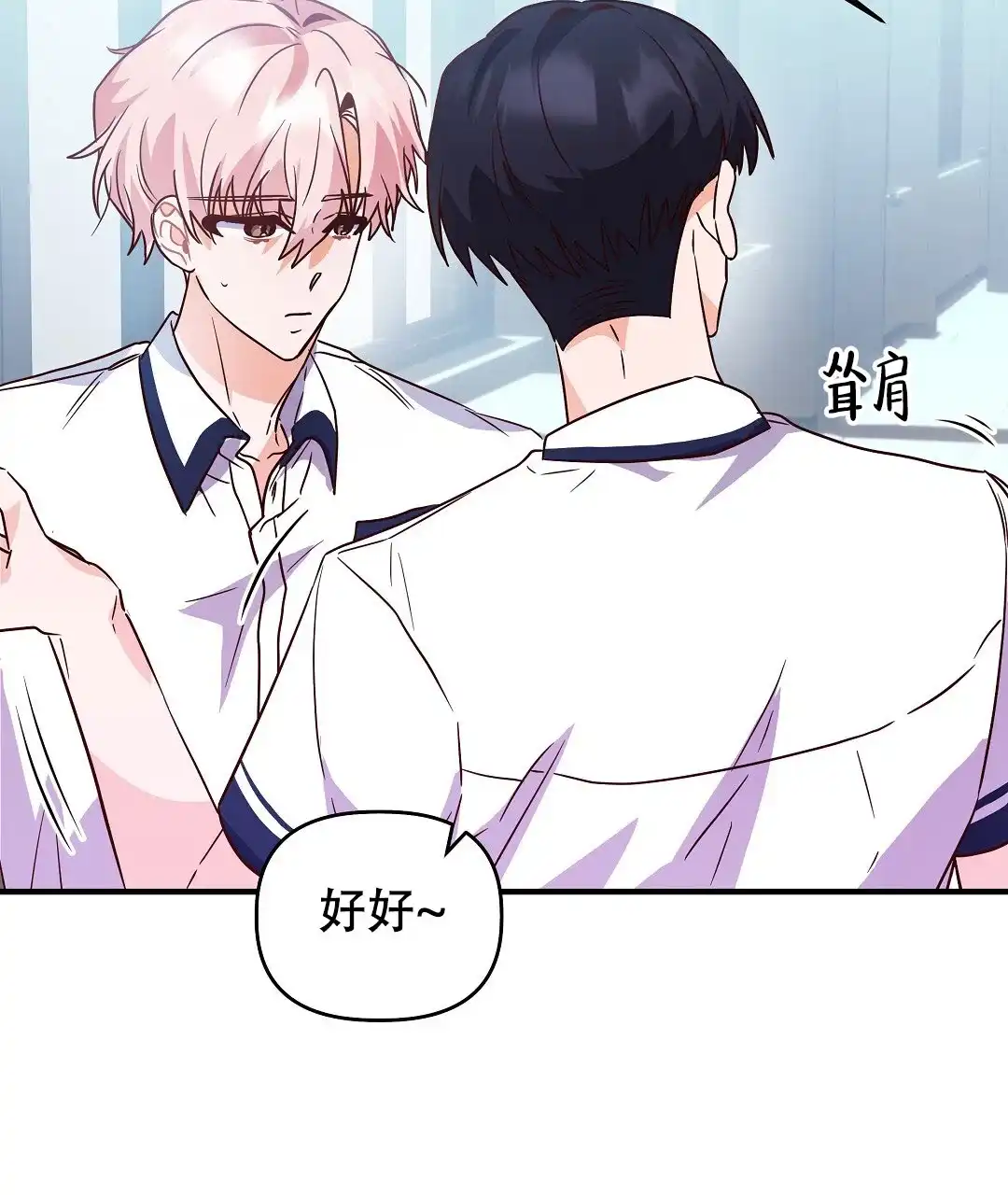 爱情记录簿 第21话 第65页