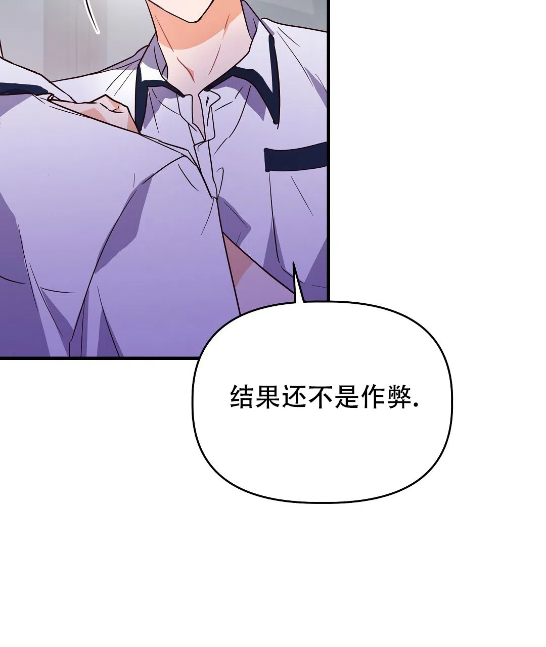 爱情记录簿 第21话 第2页