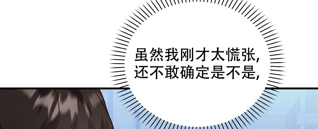 爱情记录簿 第21话 第77页