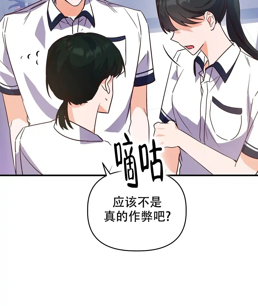 爱情记录簿 第22话 第54页