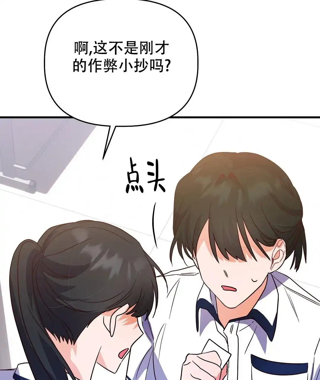 爱情记录簿 第22话 第17页