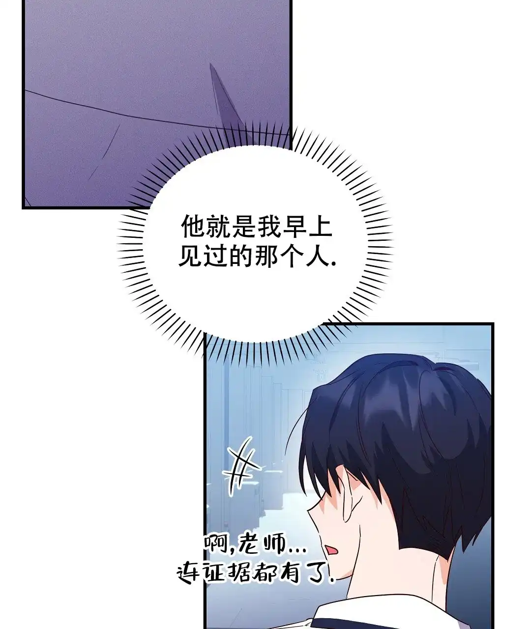 爱情记录簿 第22话 第3页