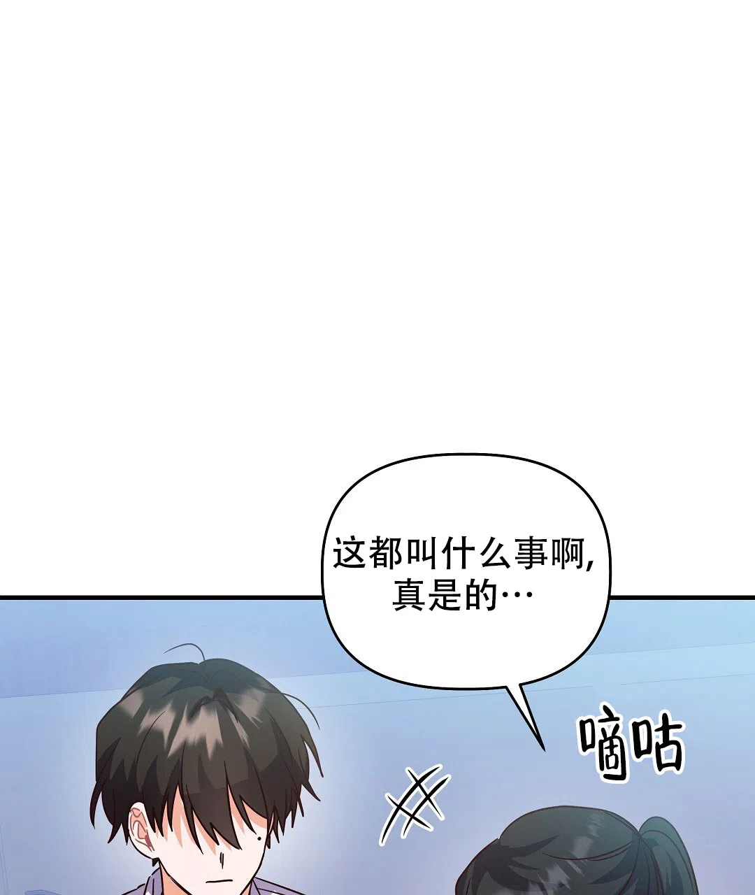 爱情记录簿 第22话 第53页