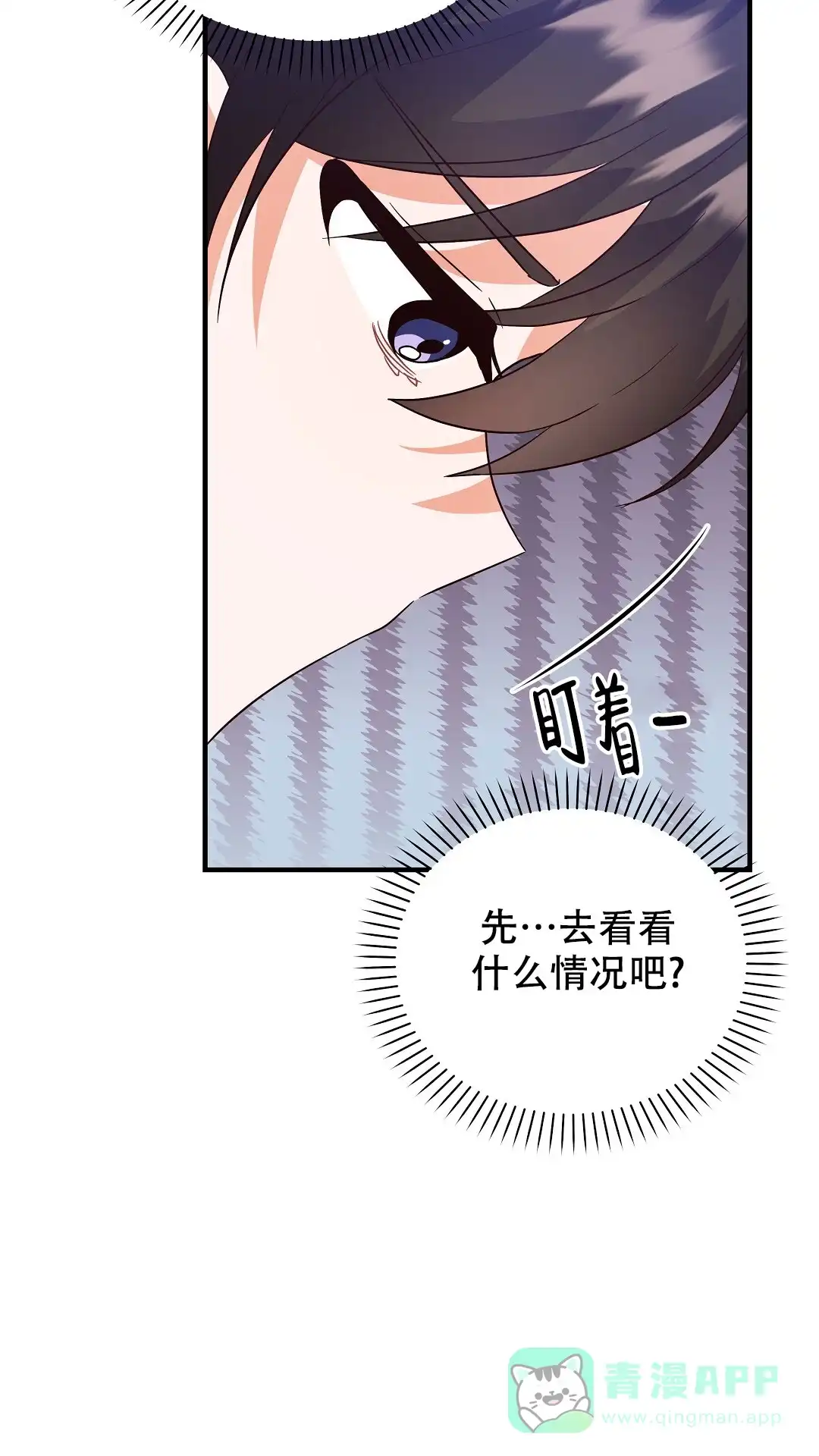 爱情记录簿 第22话 第31页