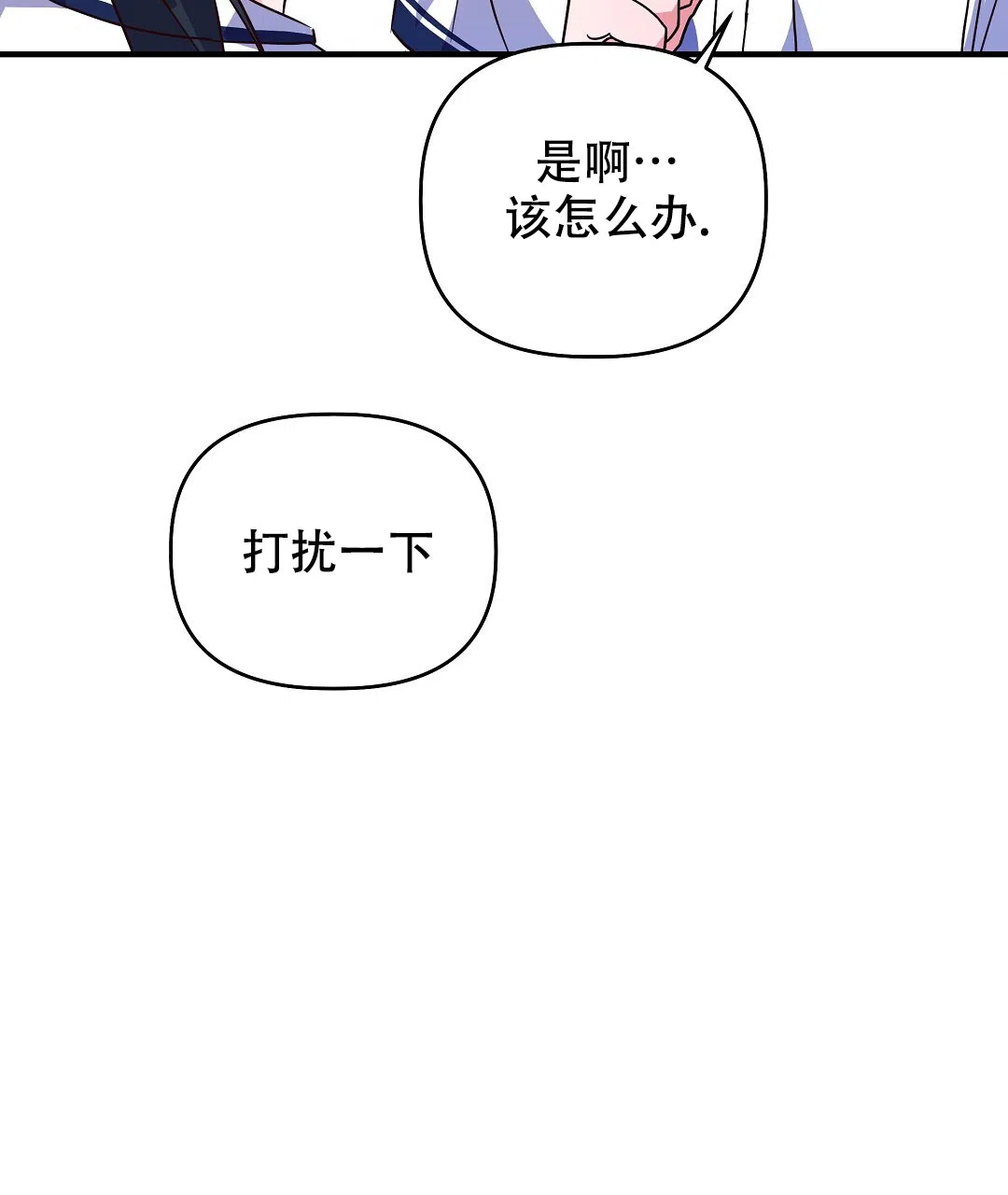 爱情记录簿 第22话 第18页