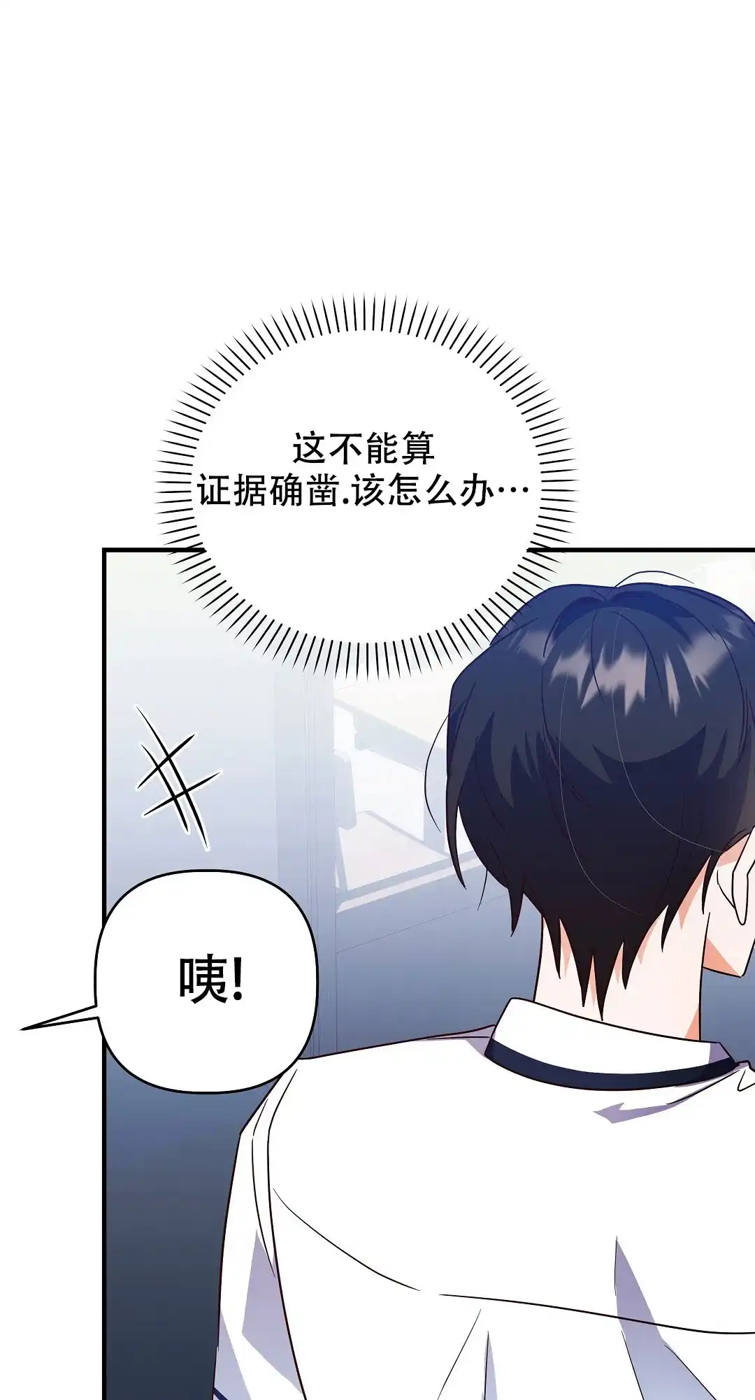 爱情记录簿 第22话 第12页