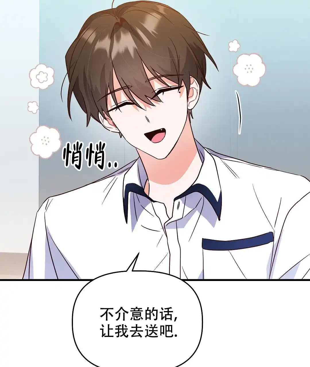 爱情记录簿 第22话 第20页