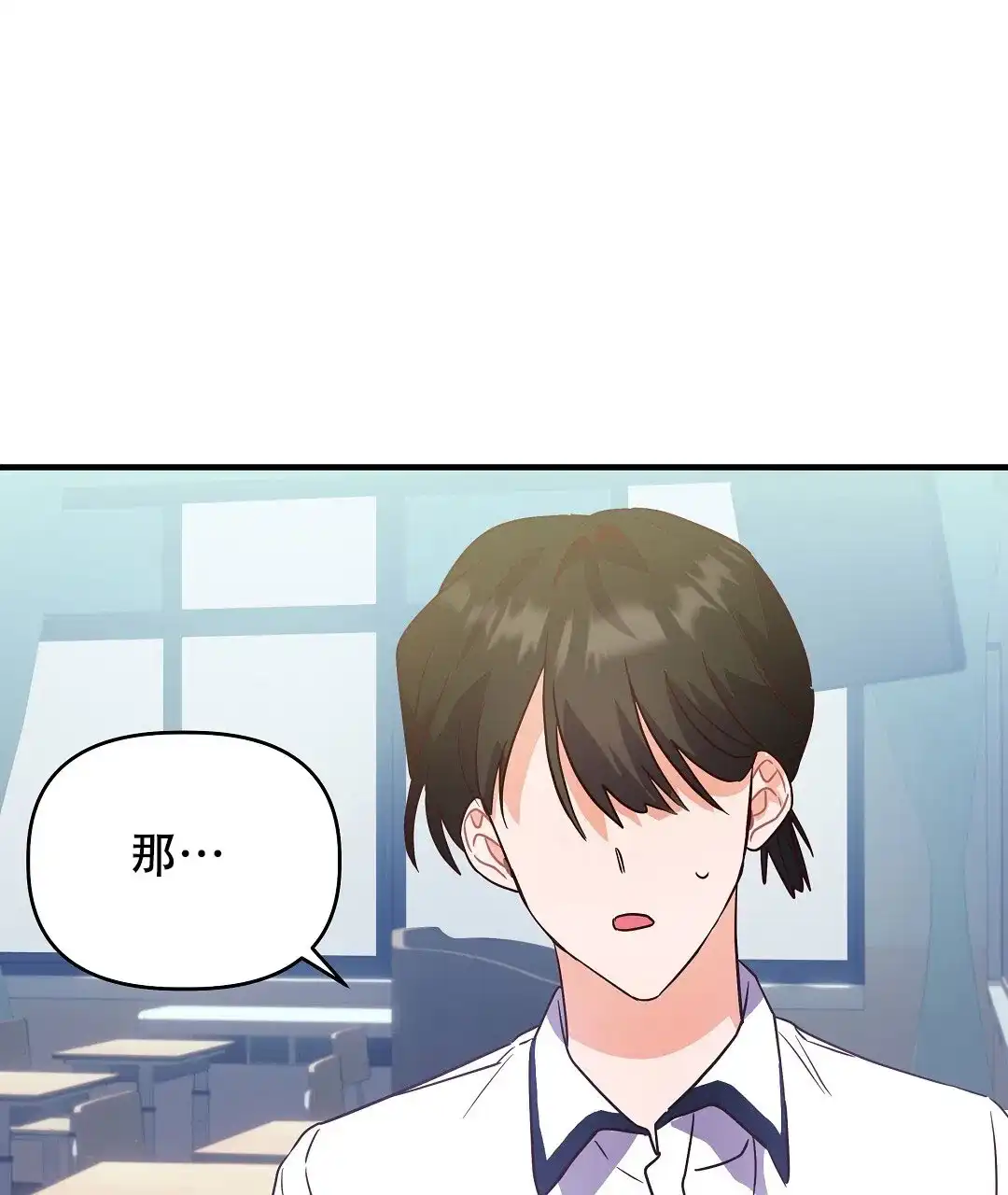 爱情记录簿 第22话 第23页