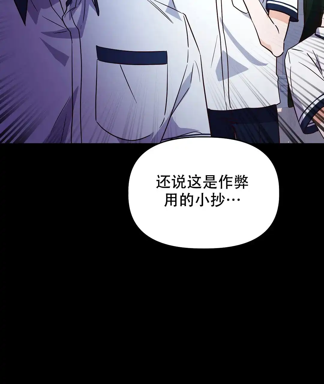 爱情记录簿 第22话 第47页