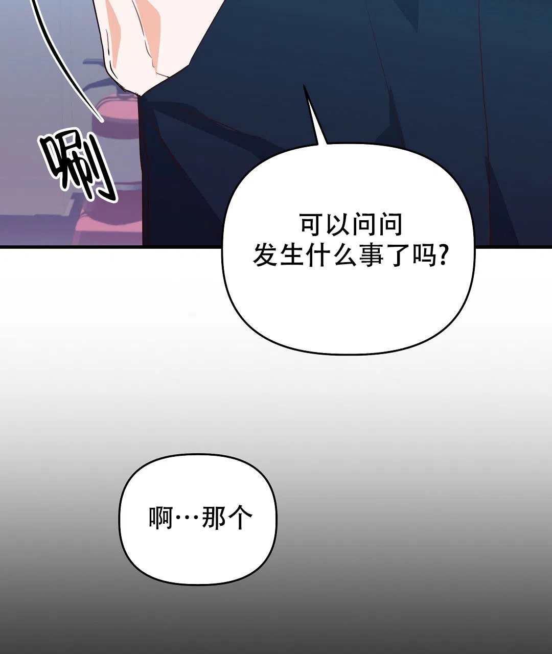 爱情记录簿 第22话 第33页