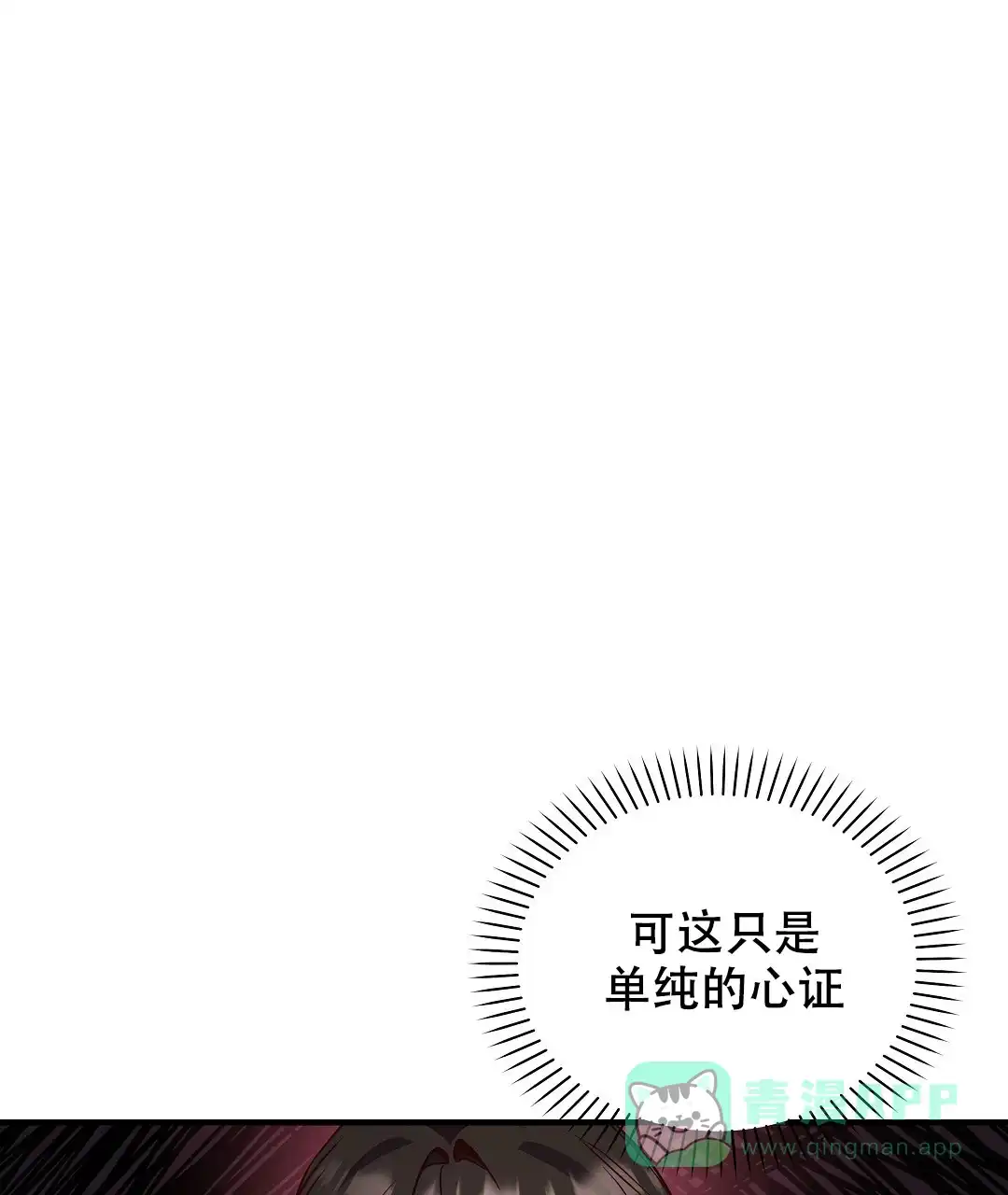 爱情记录簿 第22话 第6页