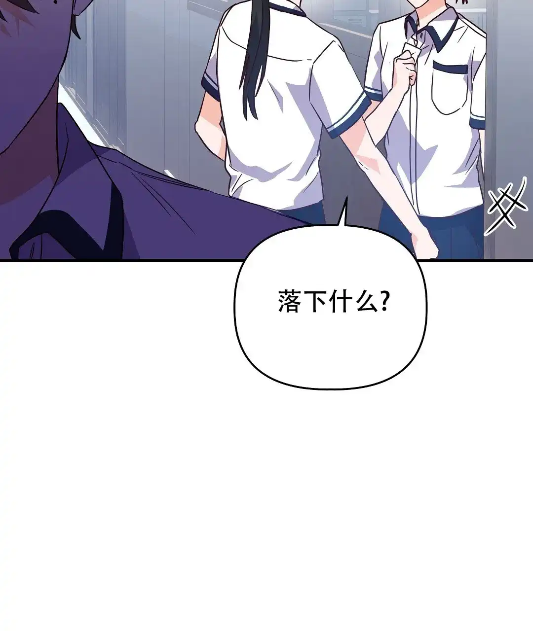 爱情记录簿 第22话 第15页