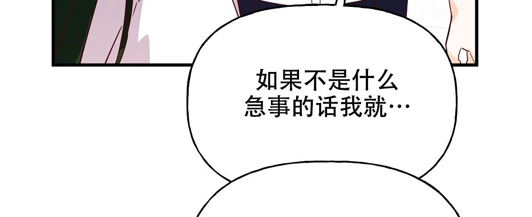 爱情记录簿 第23话 第8页