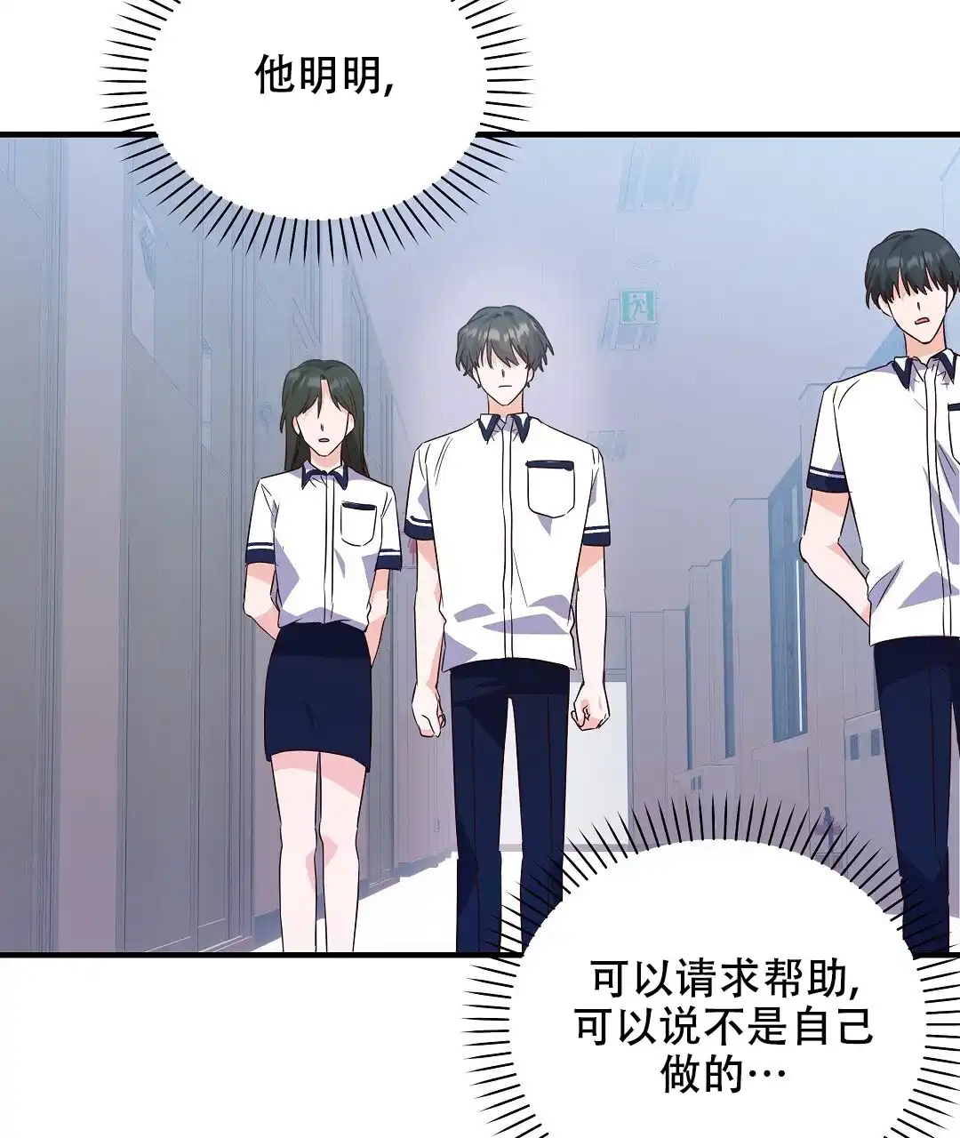 爱情记录簿 第23话 第72页