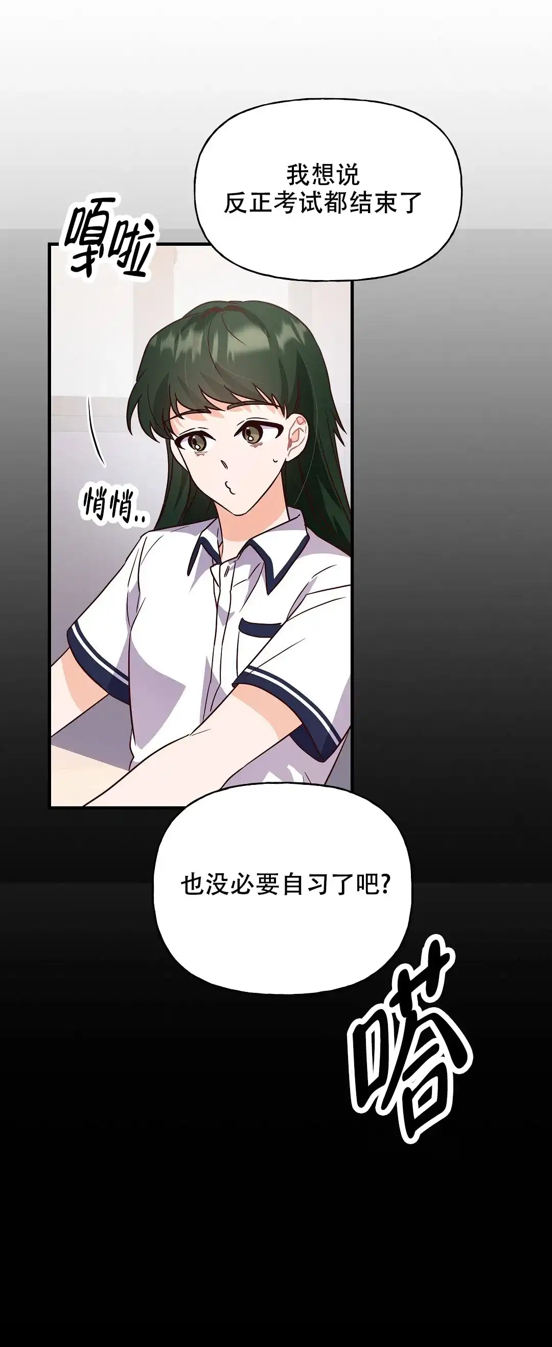 爱情记录簿 第23话 第25页