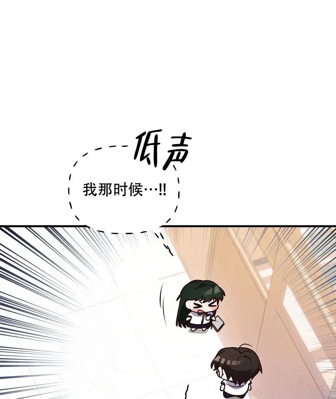 爱情记录簿 第23话 第15页