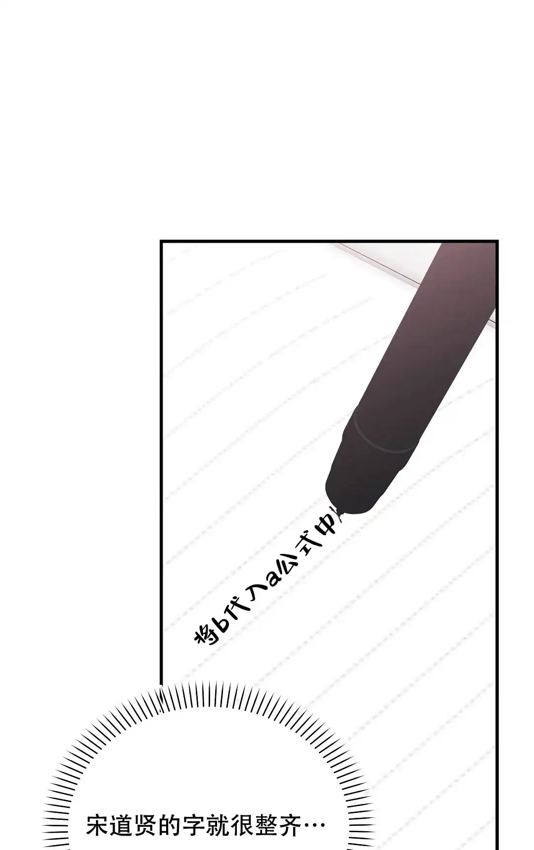 爱情记录簿 第23话 第62页