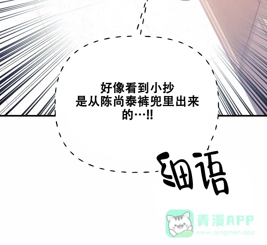 爱情记录簿 第23话 第16页