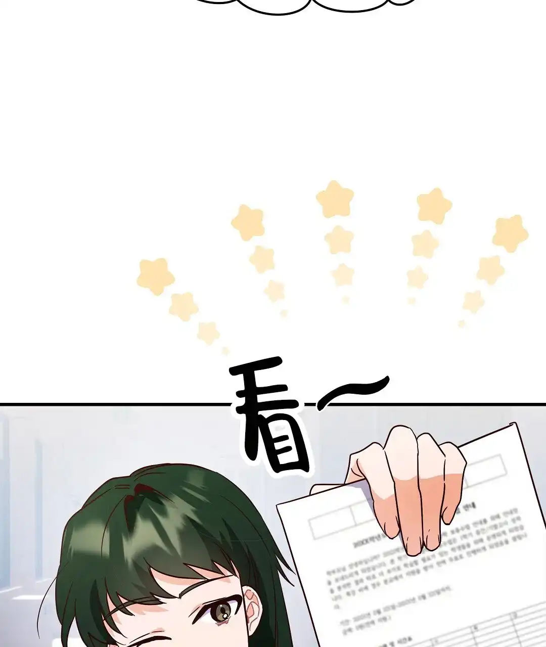 爱情记录簿 第23话 第54页
