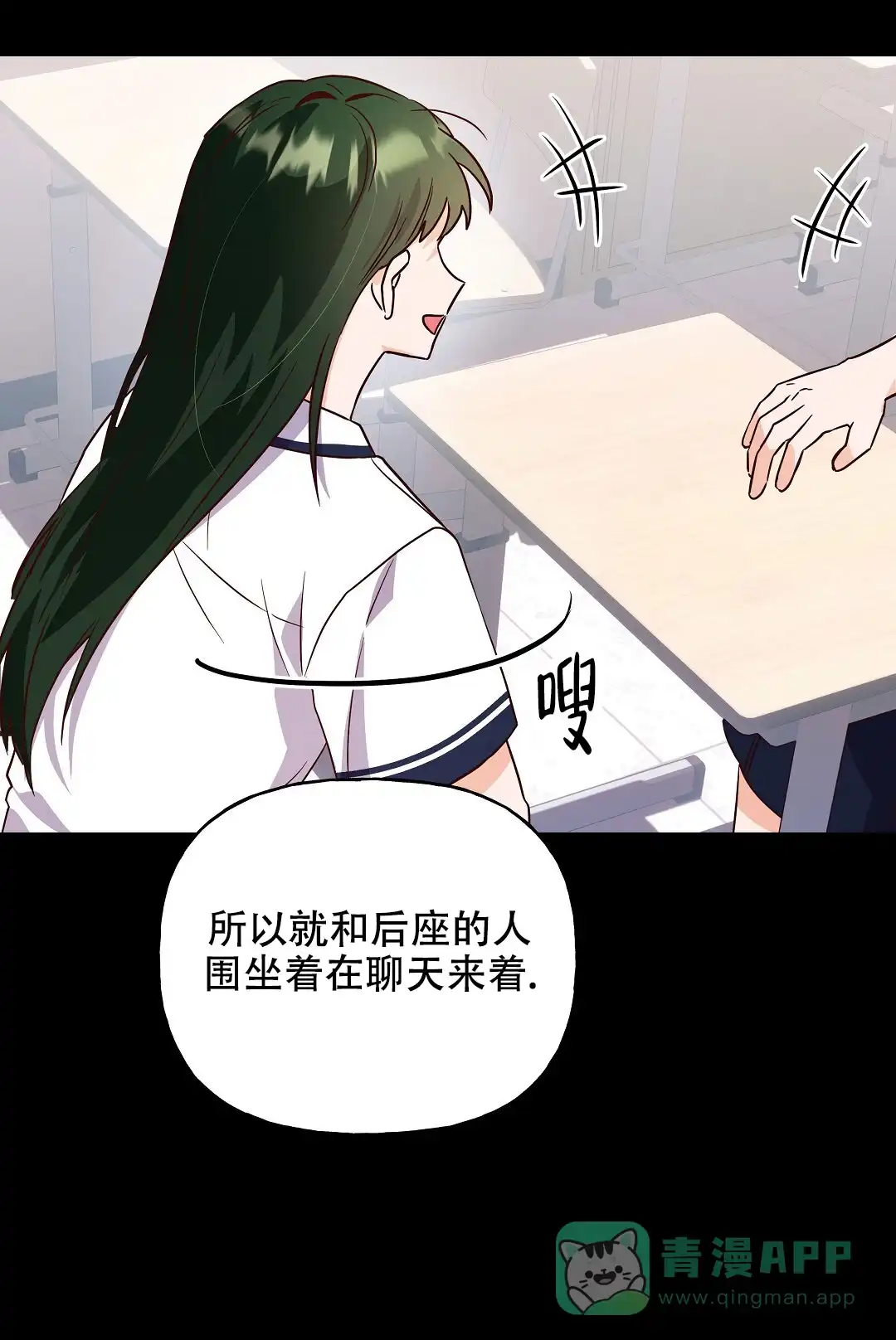 爱情记录簿 第23话 第26页