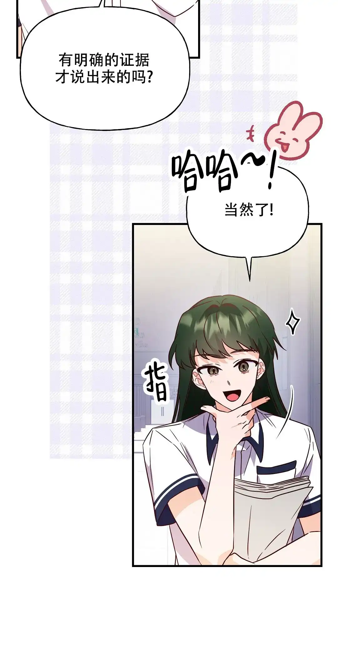 爱情记录簿 第23话 第42页