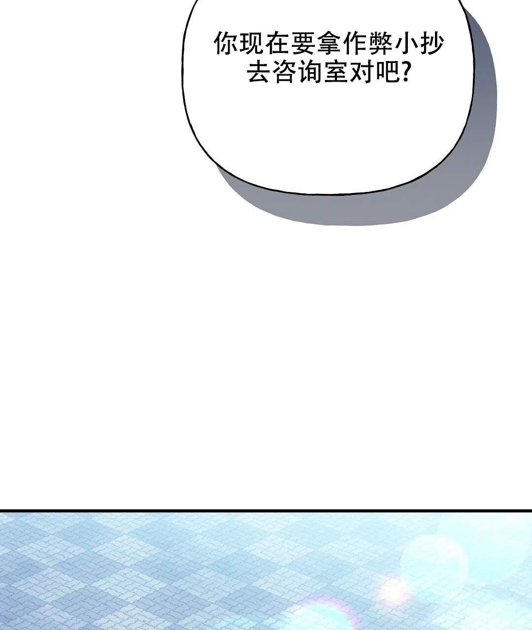 爱情记录簿 第23话 第9页