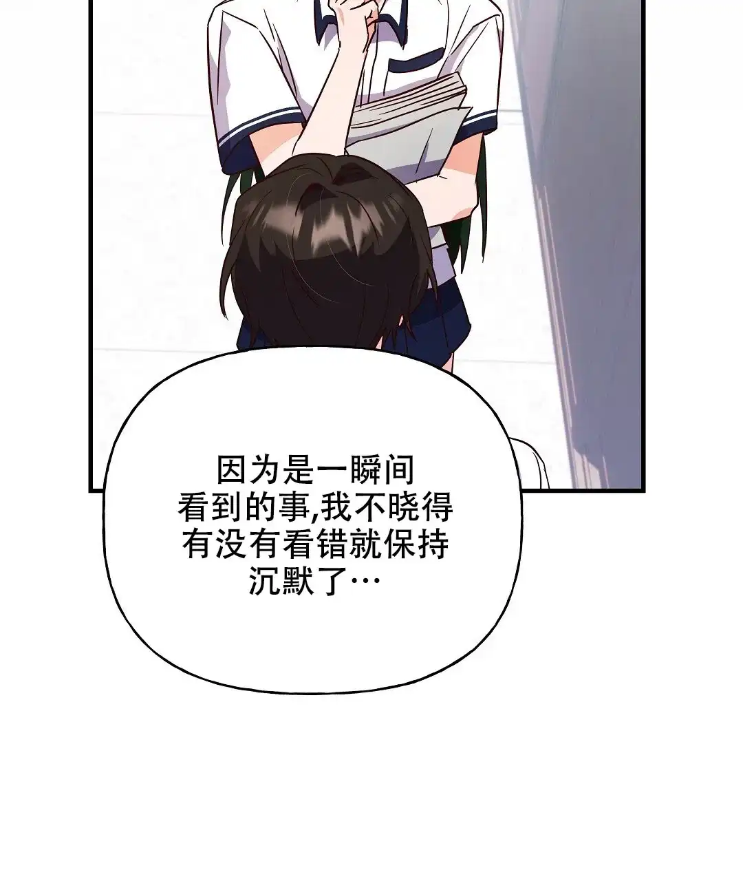 爱情记录簿 第23话 第39页