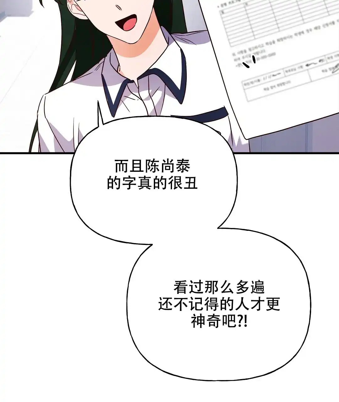 爱情记录簿 第23话 第55页
