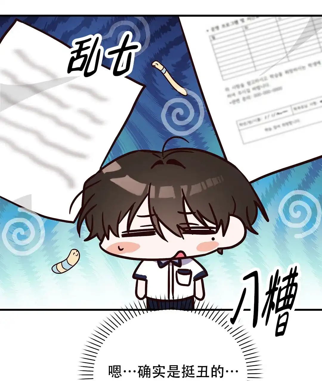 爱情记录簿 第23话 第58页