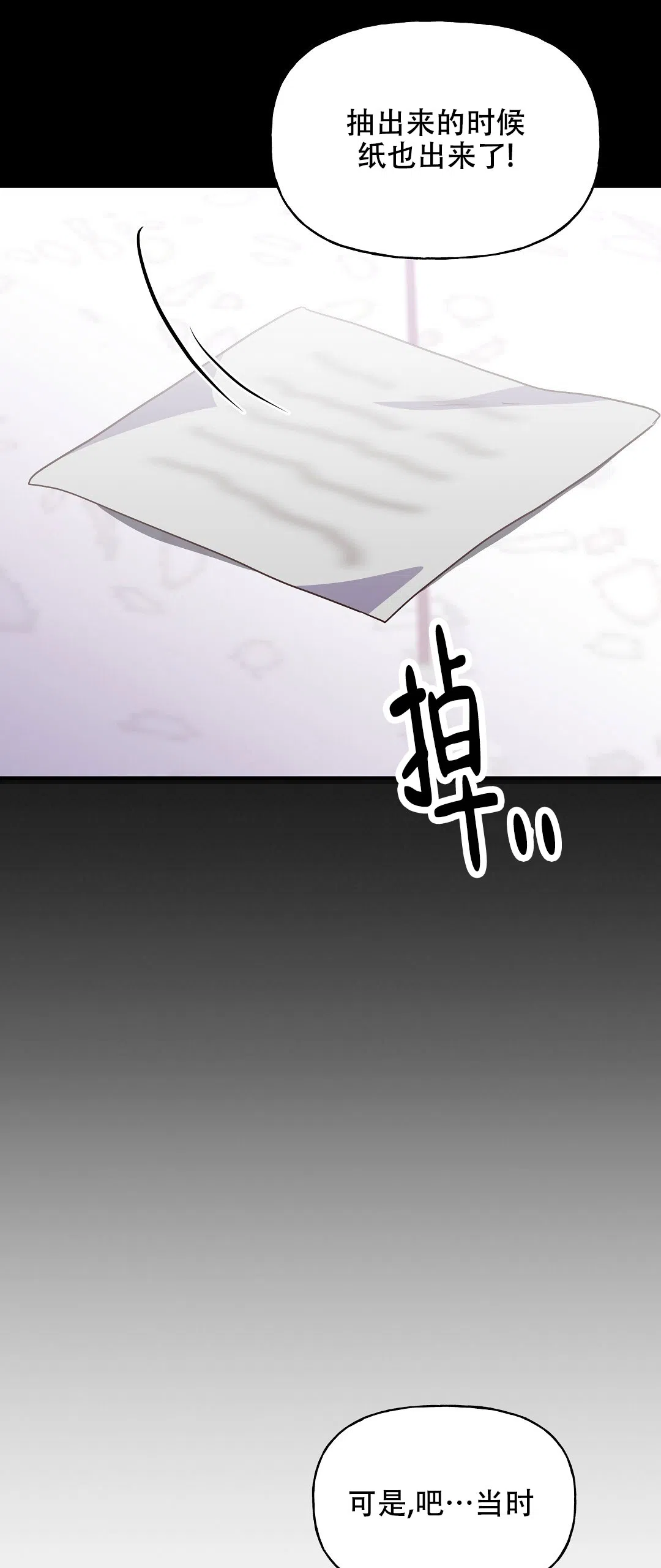 爱情记录簿 第23话 第37页