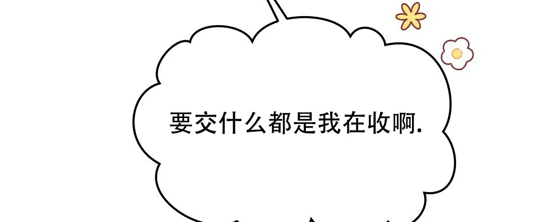 爱情记录簿 第23话 第53页