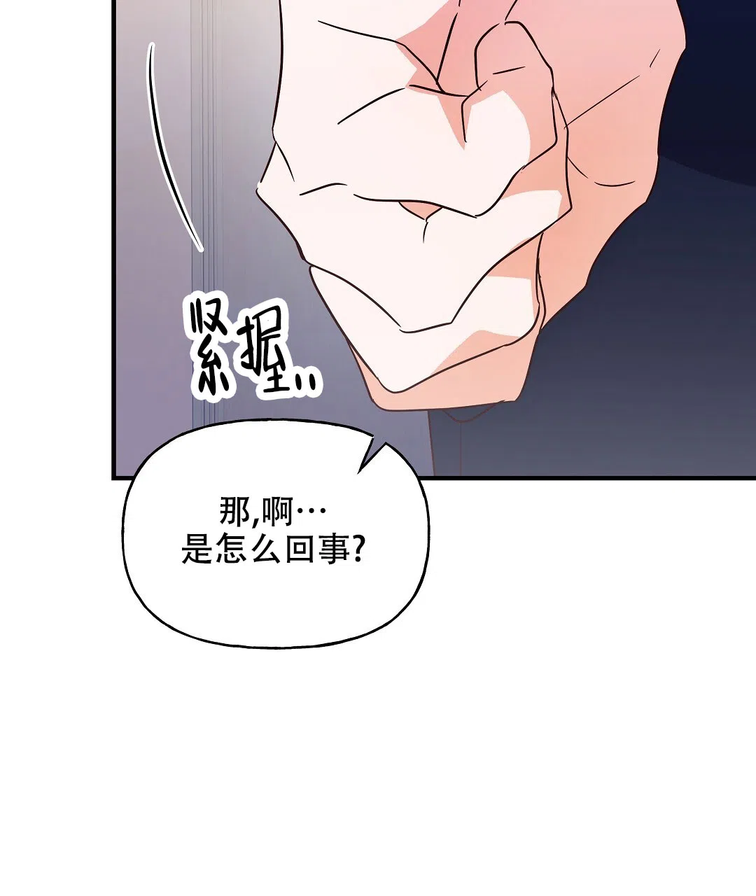 爱情记录簿 第23话 第22页