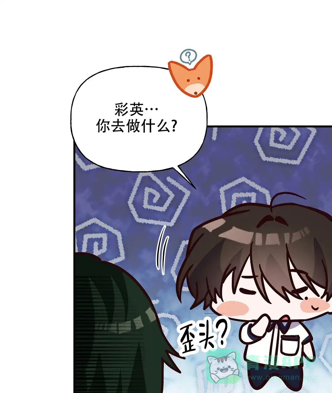 爱情记录簿 第23话 第11页