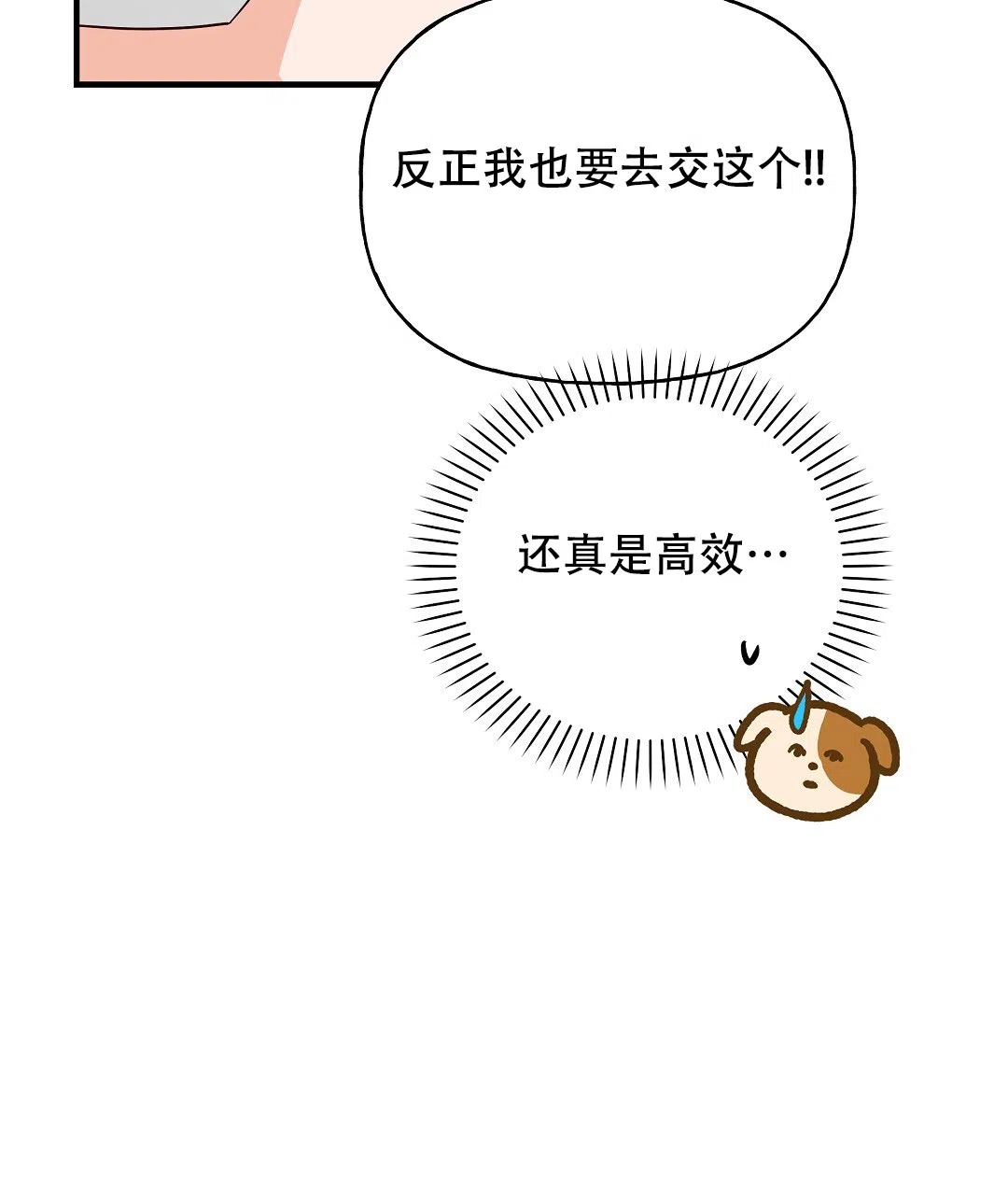 爱情记录簿 第23话 第57页