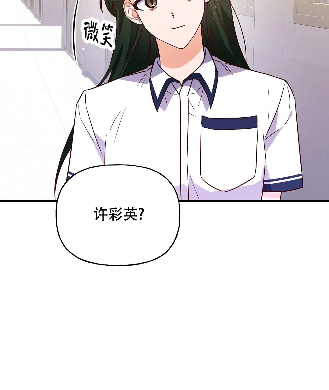 爱情记录簿 第23话 第4页