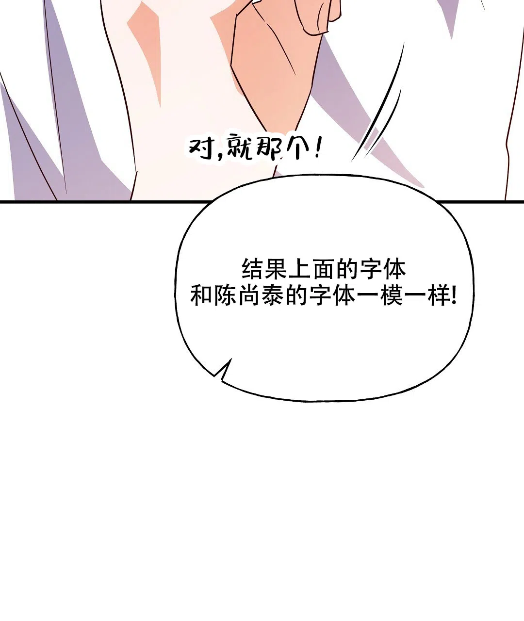 爱情记录簿 第23话 第48页