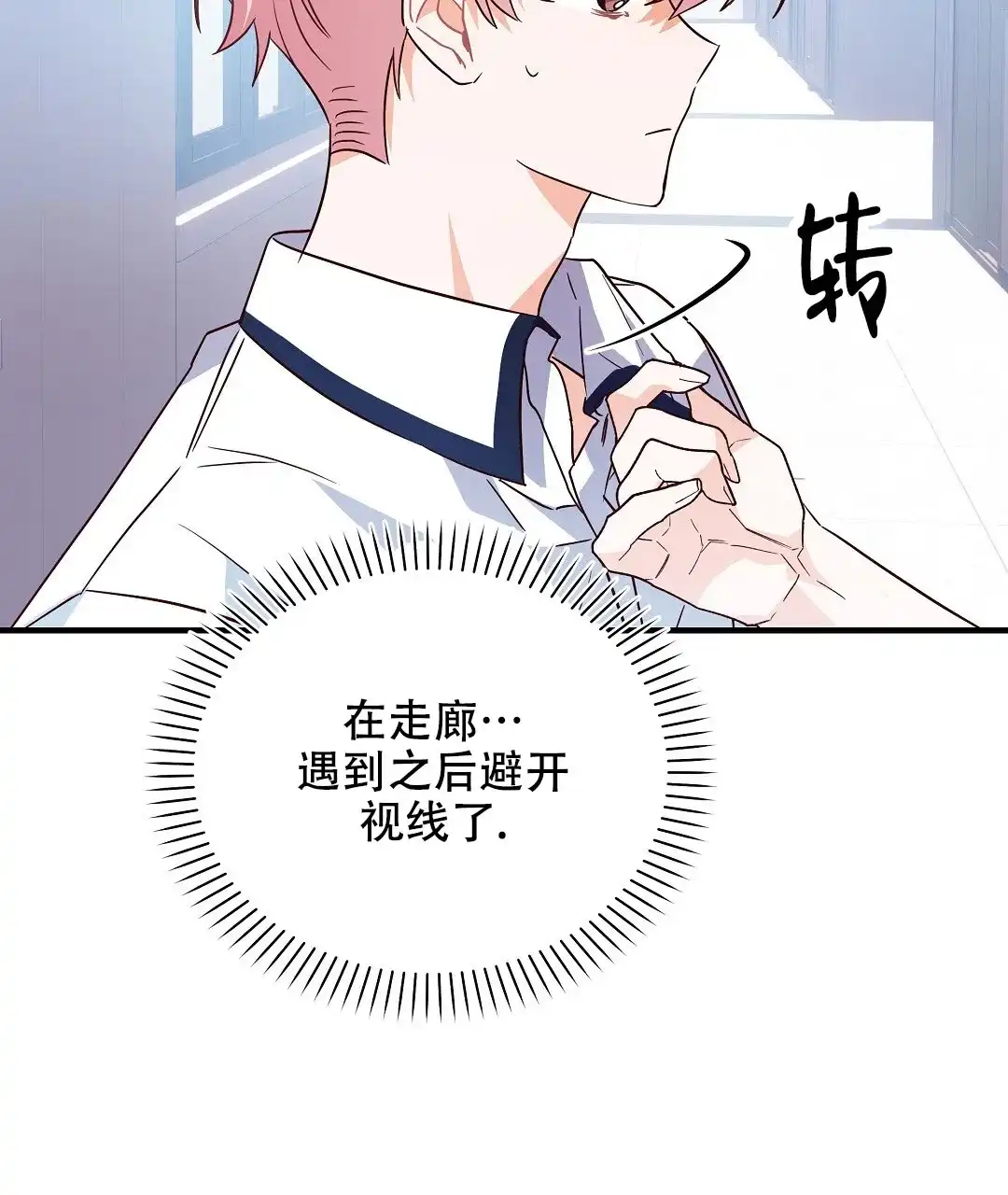 爱情记录簿 第23话 第68页