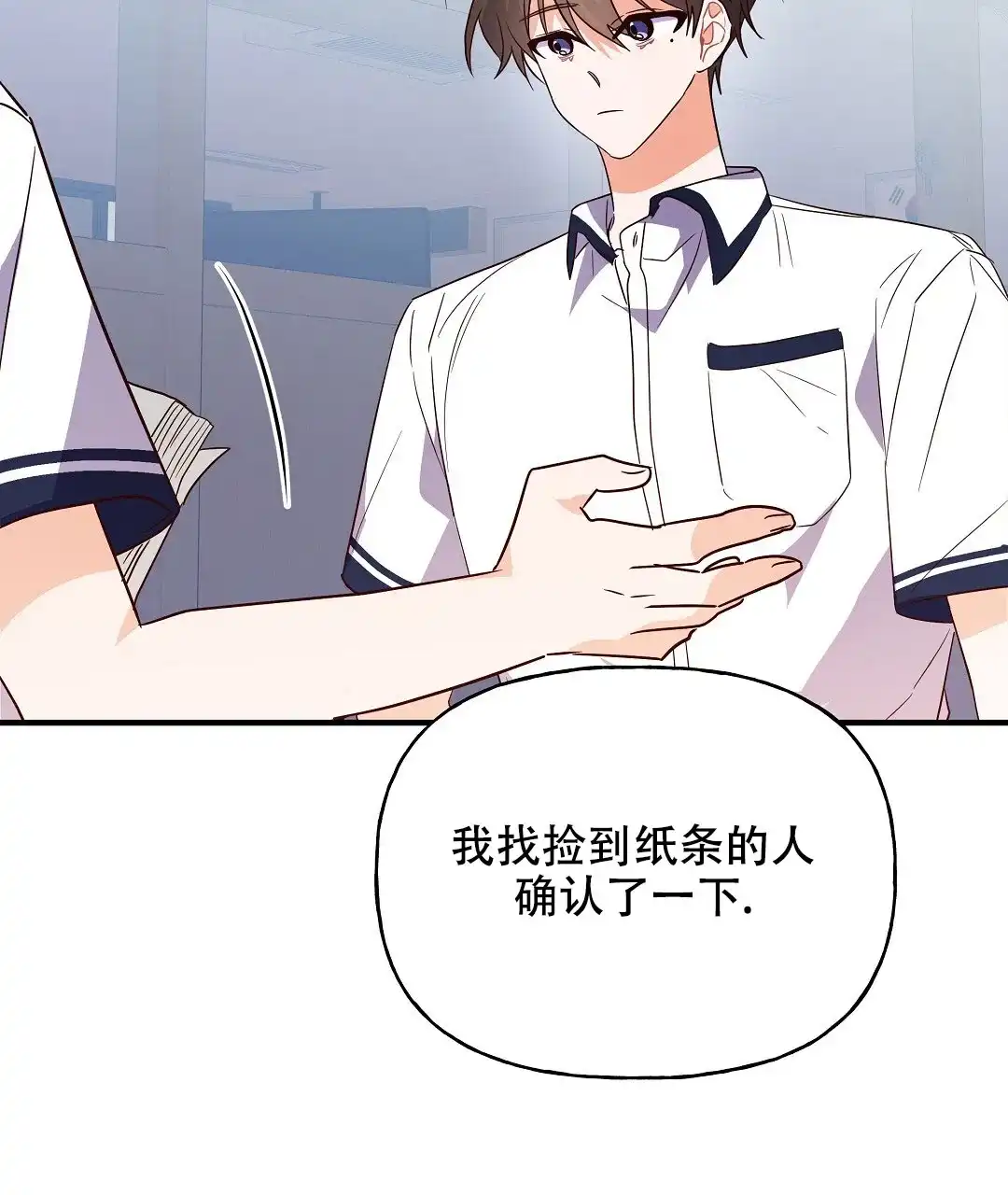爱情记录簿 第23话 第45页