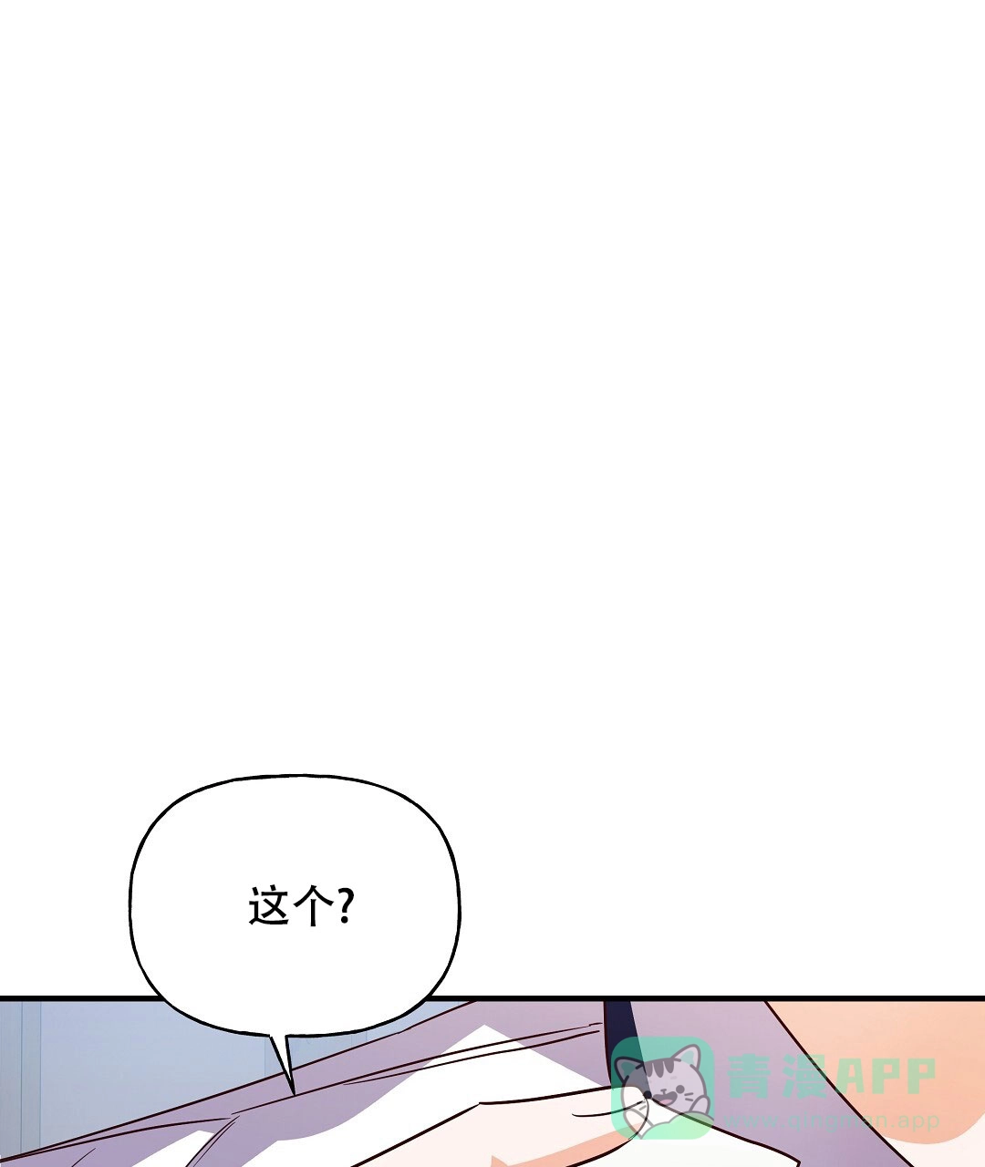 爱情记录簿 第23话 第46页
